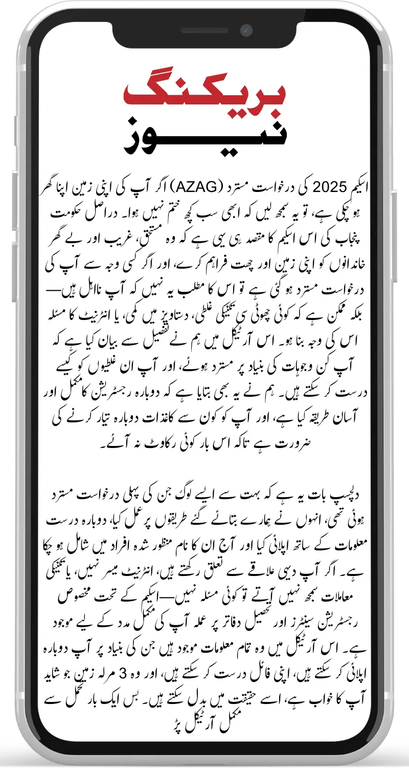 AZAG Application Form Rejected? Here’s the Real Reason and the Smartest Way to Fix It in 2025