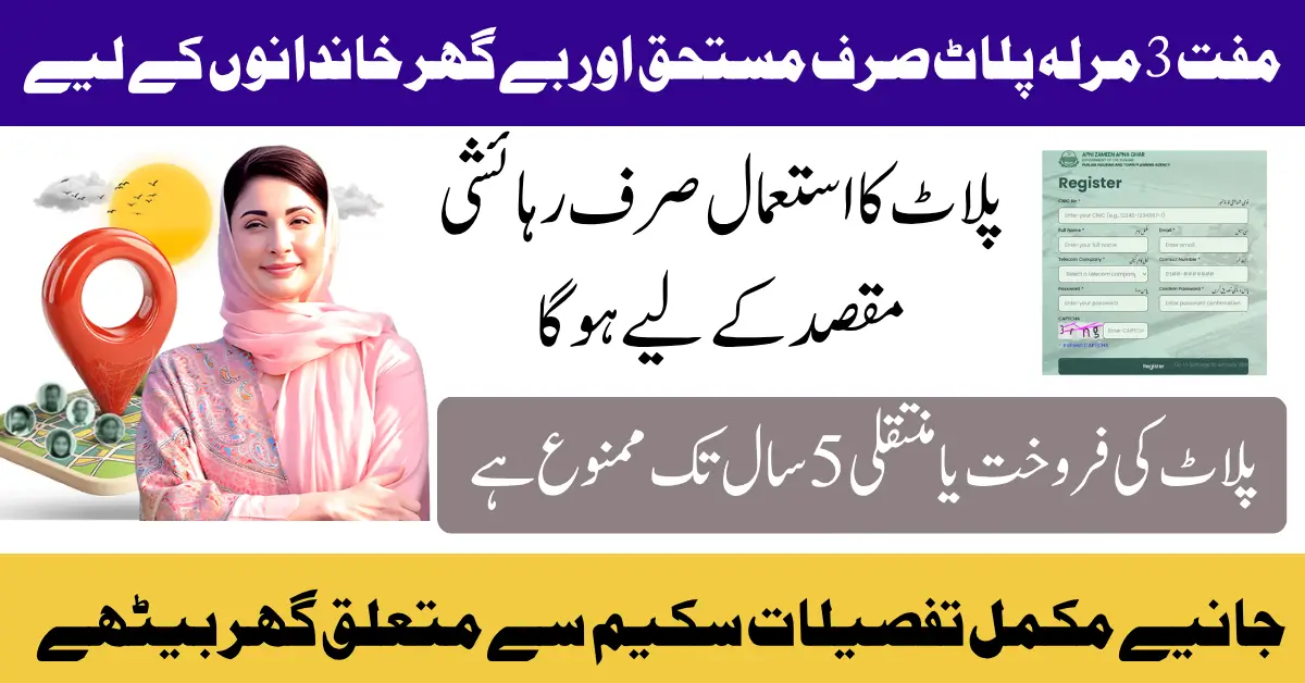 Apni Zameen Apna Ghar Program Punjab Web Portal for Online Registration 2025