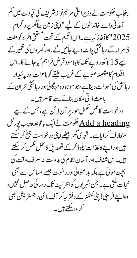 Apni Zameen Apna Ghar Program Punjab Web Portal for Online Registration 2025