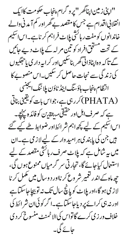 Apni Zameen Apna Ghar Program Terms and Conditions in Registration 2025