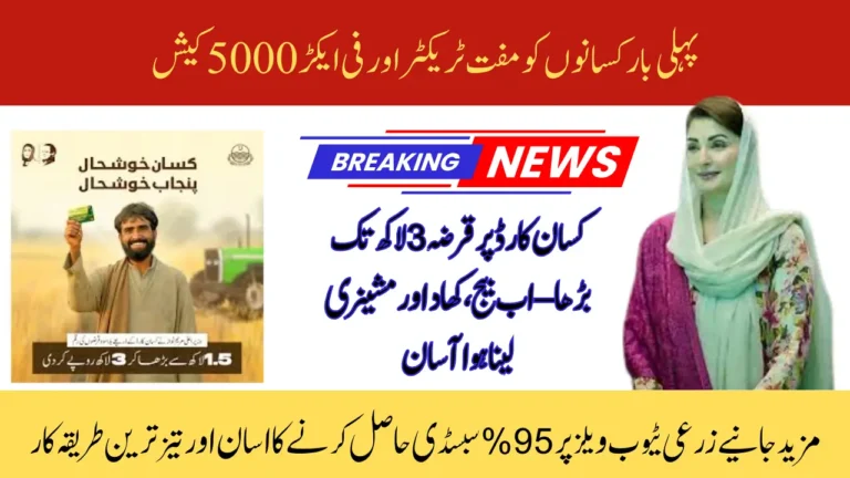 Big Relief for Farmers: Punjab Kisan Card Loan Limit Increased to Rs 3 Lakh – Tractors, Solar Tube Well Subsidy & More Announced