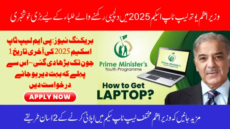 Breaking News: PM Laptop Scheme 2025 Deadline Extension to June 1 – Apply Before It's Too Late