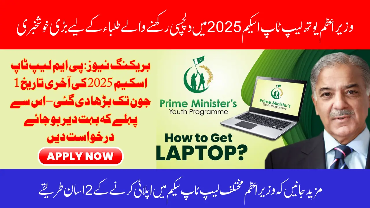 Breaking News: PM Laptop Scheme 2025 Deadline Extension to June 1 – Apply Before It's Too Late