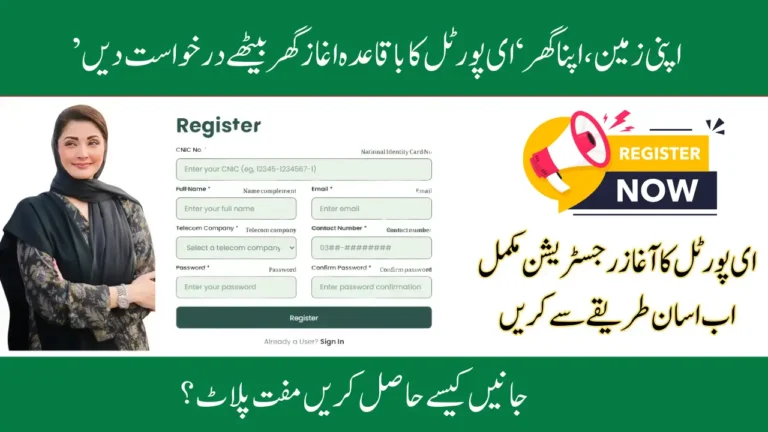 CM Maryam Nawaz Launches Apni Zameen Apna Ghar E-Portal: Free 3-Marla Plots for Homeless Families in Punjab