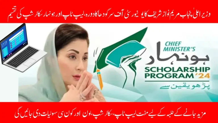 CM Maryam Nawaz Visits Sargodha University Announces Honhaar Scholarships, Laptops & 50,000 New Classrooms for Punjab