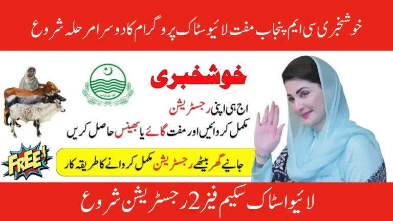 CM Punjab Livestock Program Phase 2 Registration Now Open for Deserving Women