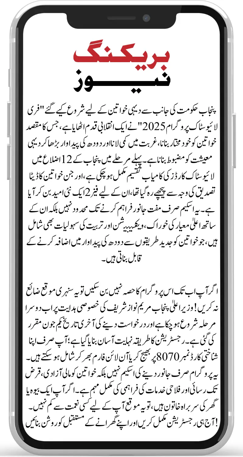 CM Punjab Livestock Program Phase 2 Registration Now Open for Deserving Women