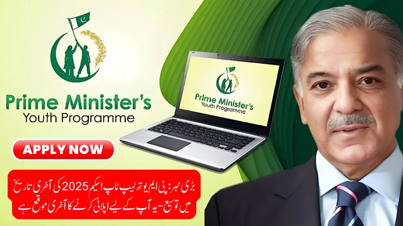 Great News: PM Youth Laptop Scheme 2025 Deadline Extended – Here’s Your Last Chance to Apply