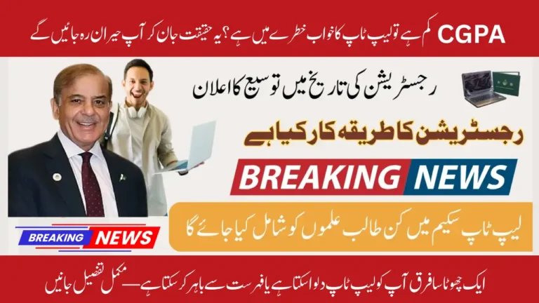 How CGPA Affects Your Chances in the PM Youth Laptop Scheme