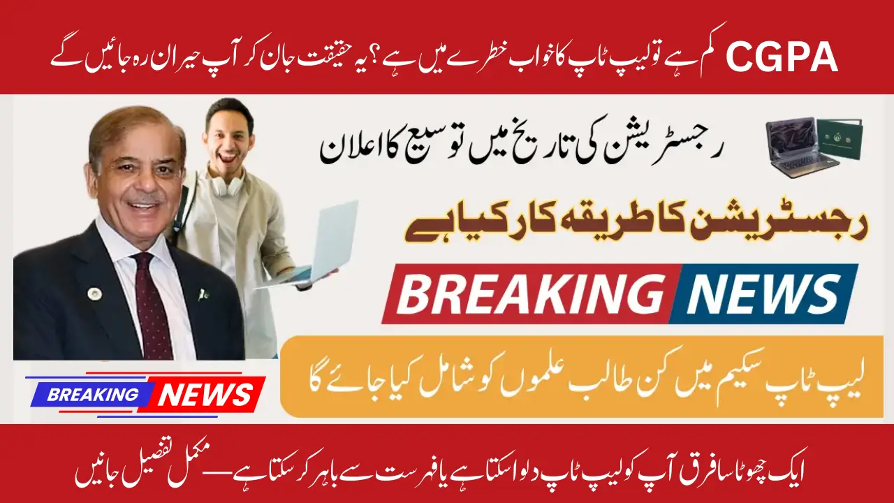 How CGPA Affects Your Chances in the PM Youth Laptop Scheme