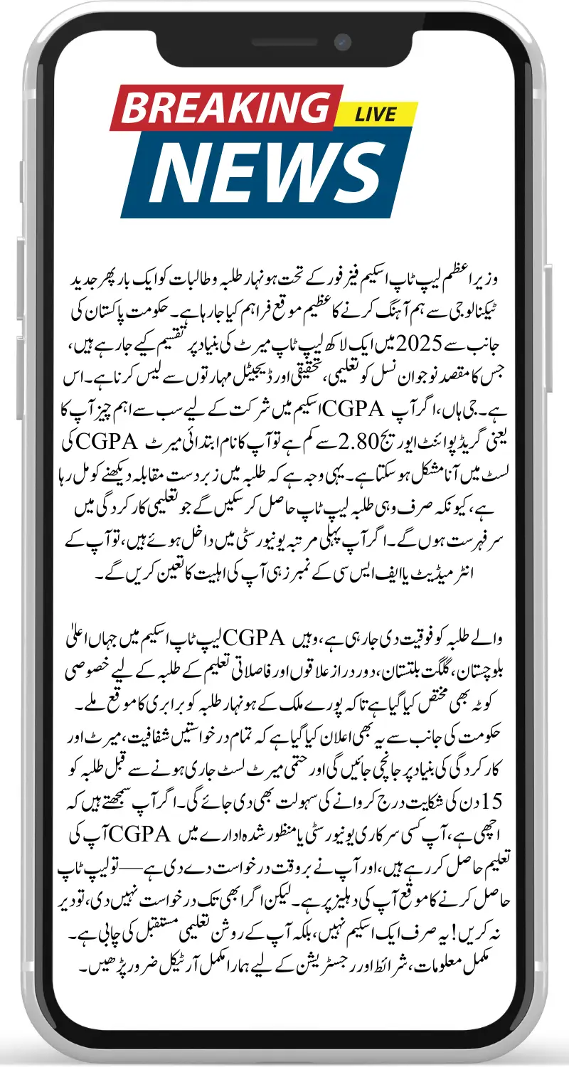 How CGPA Affects Your Chances in the PM Youth Laptop Scheme
