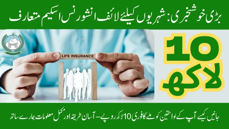 KP Government Approves Free Life Insurance Scheme – Families to Receive Up to Rs. 10 Lakh