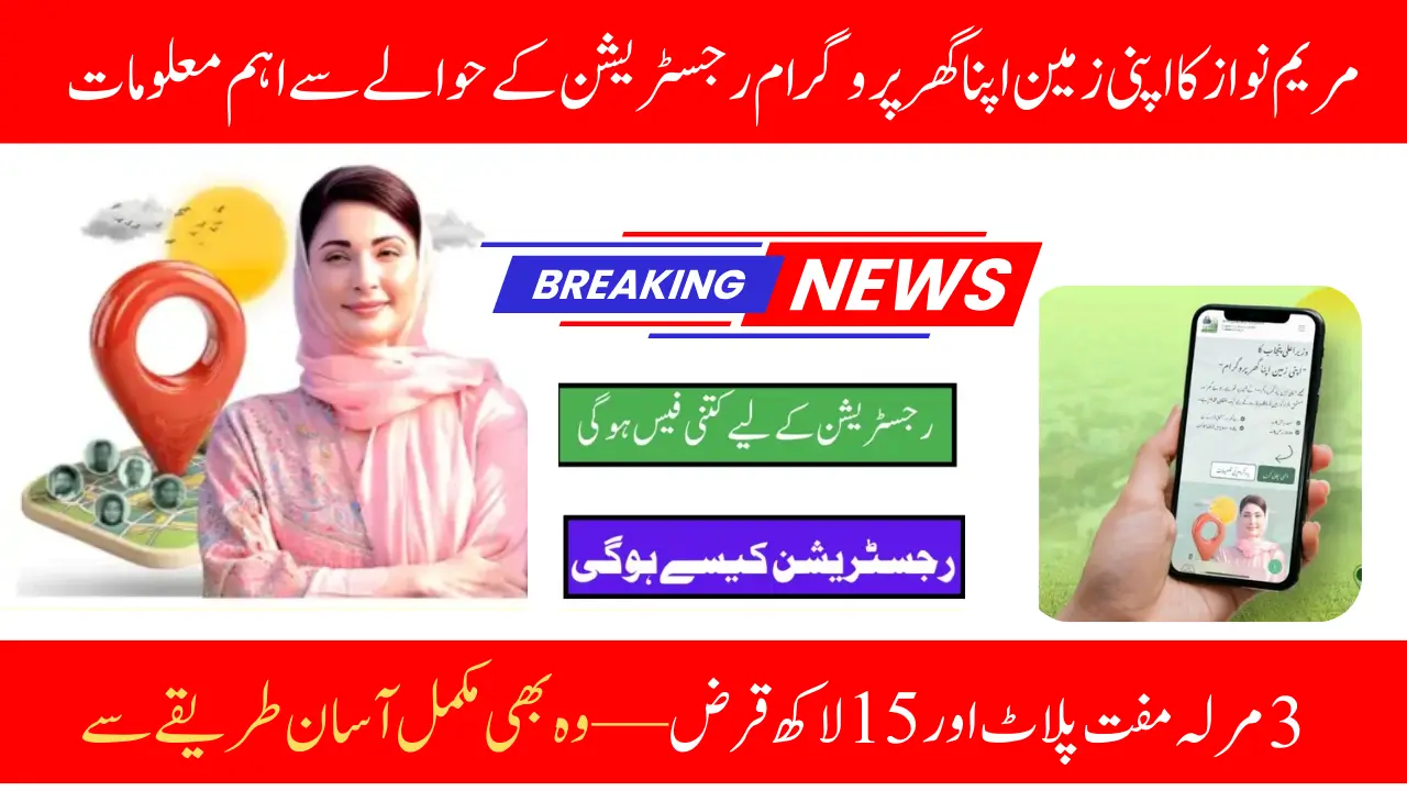 Latest Update Regarding Apni Zameen Apna Ghar Scheme Registration Fee, Benefits & Full Details (Simple & Clear Guide)