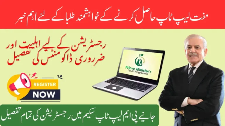 Pakistani Students Can Apply for the PM Youth Laptop Scheme Until June 1st, 2025