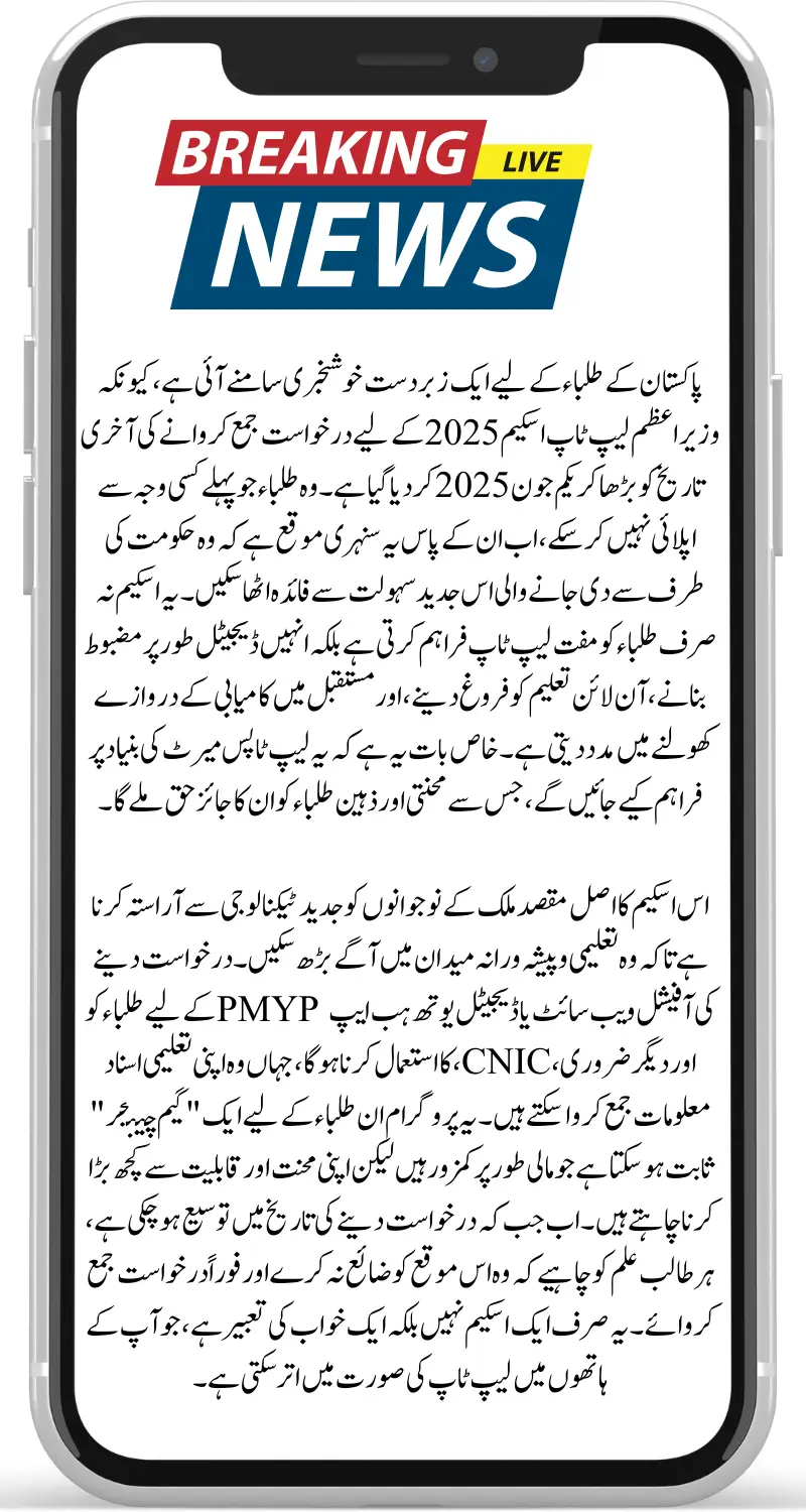 Pakistani Students Can Apply for the PM Youth Laptop Scheme Until June 1st, 2025