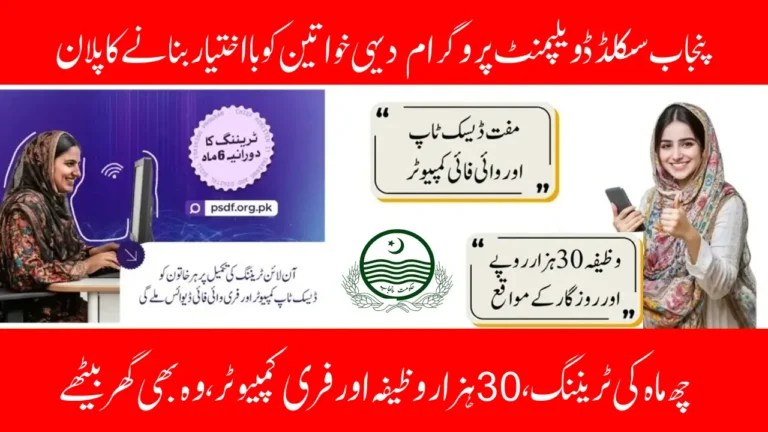 Punjab Empowers Rural Women with Skill Development Program: Rs. 30,000 Monthly Stipend, 6-Month Training, and Free Computers
