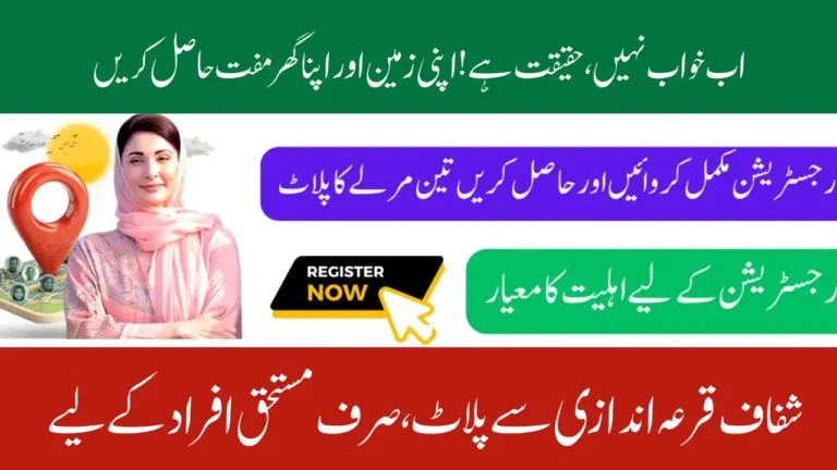 Punjab Launches Apni Zameen Apna Ghar Initiative 2025: Free Plots, 15 Lakh Zero Interest Loans & Online Application Now Open