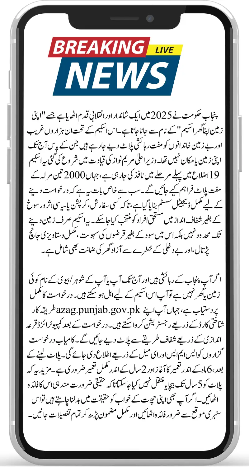 Punjab Launches Apni Zameen Apna Ghar Initiative 2025: Free Plots, 15 Lakh Zero Interest Loans & Online Application Now Open