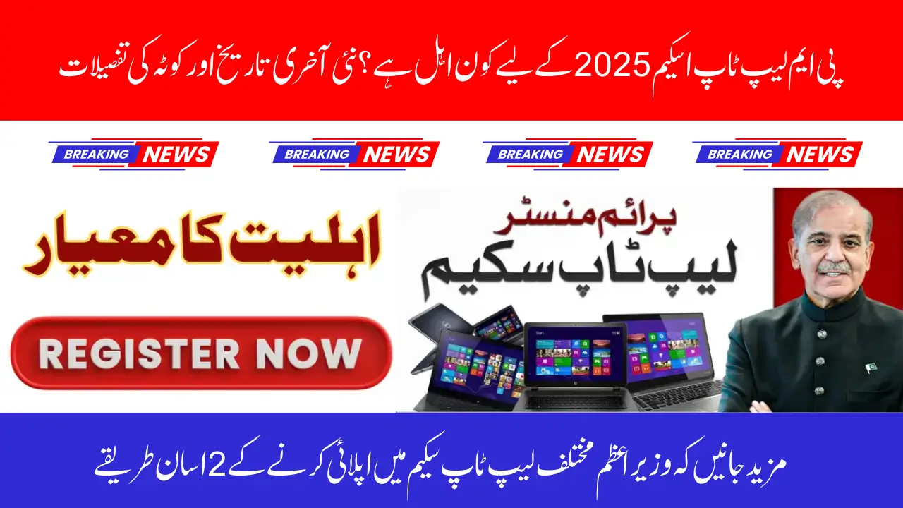 Who’s Eligible for PM Laptop Scheme 2025? New Deadline & Quota Details Inside