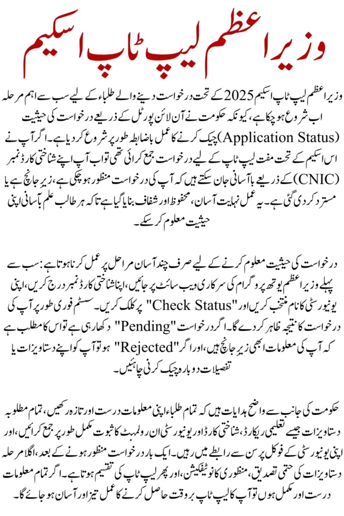 PM Laptop Scheme 2025 Application Status Check